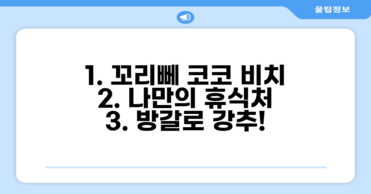 꼬리뻬에서 찾은 나만의 휴식처, 코코 비치 방갈로