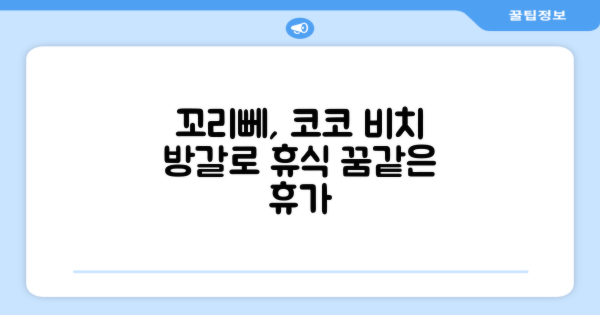 코코 비치 방갈로, 꼬리뻬에서의 휴식