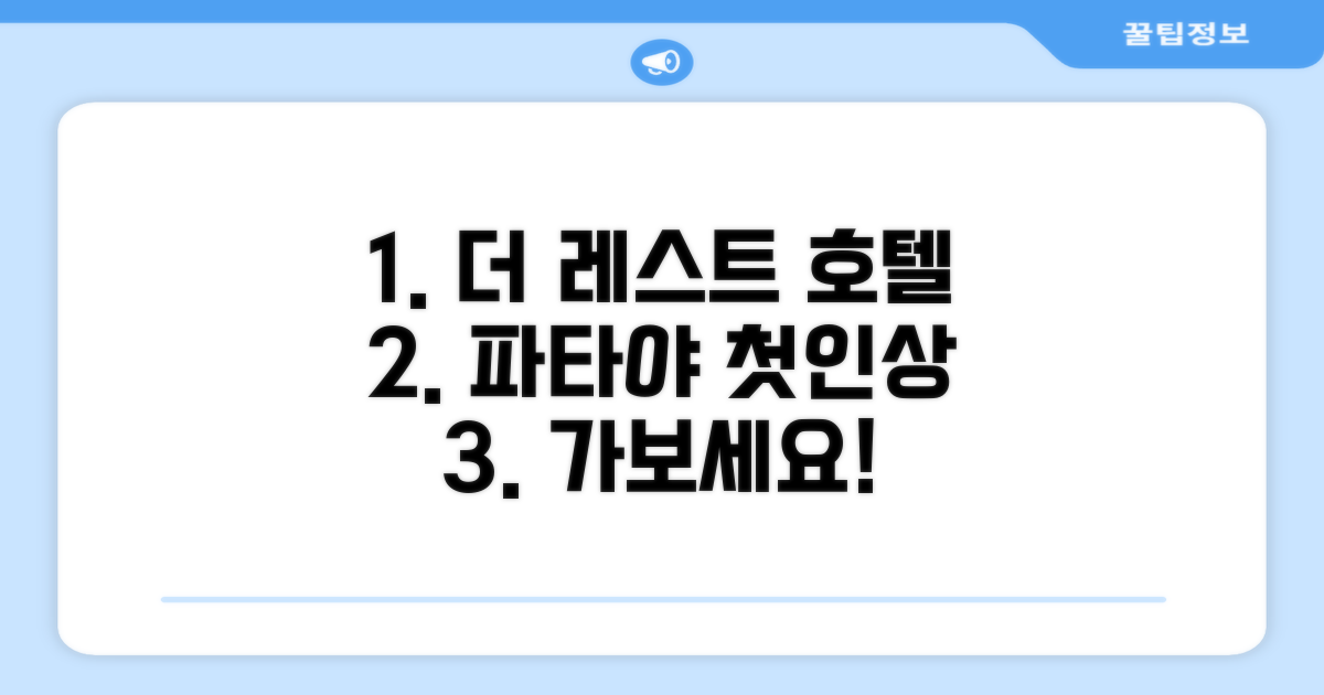 더 레스트 호텔, 파타야 첫인상