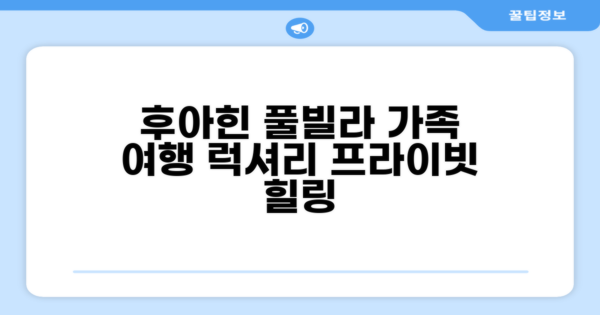 후아힌에서 즐긴 프라이빗 풀빌라 가족 여행