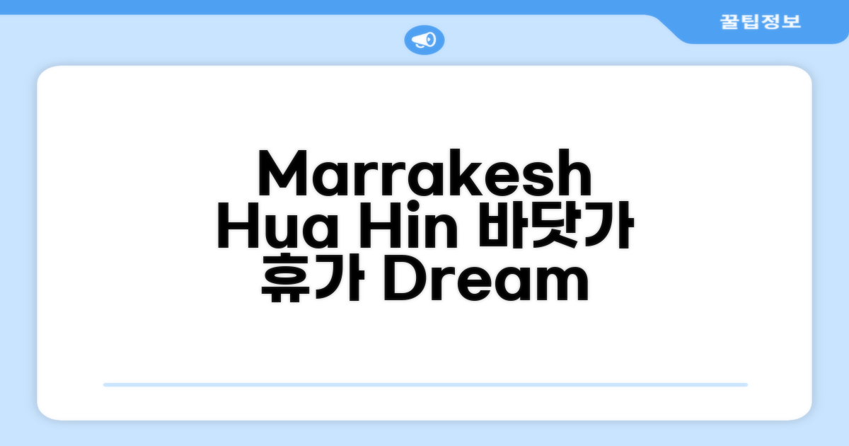 후아힌 바닷가에서 보낸 휴가, Marrakesh Hua Hin Condo