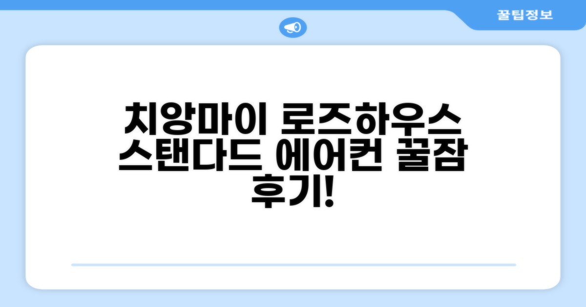 치앙마이 로즈 하우스, 스탠다드 에어컨 객실 후기