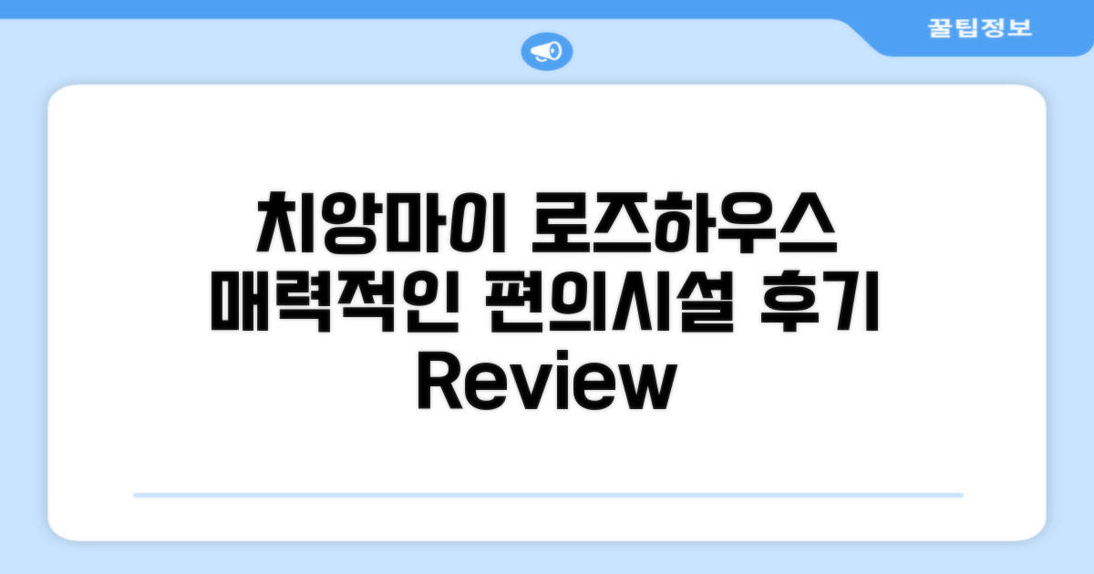 치앙마이 로즈 하우스, 매력적인 편의시설 후기