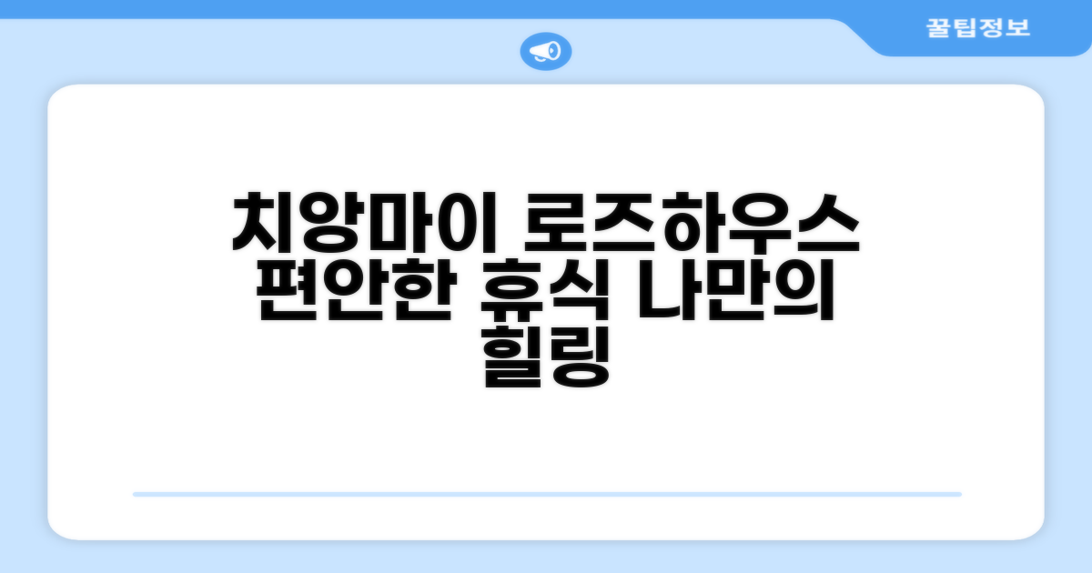 치앙마이에서의 편안한 휴식, 치앙마이 로즈 하우스