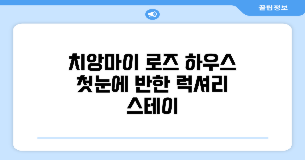 치앙마이 로즈 하우스, 첫인상