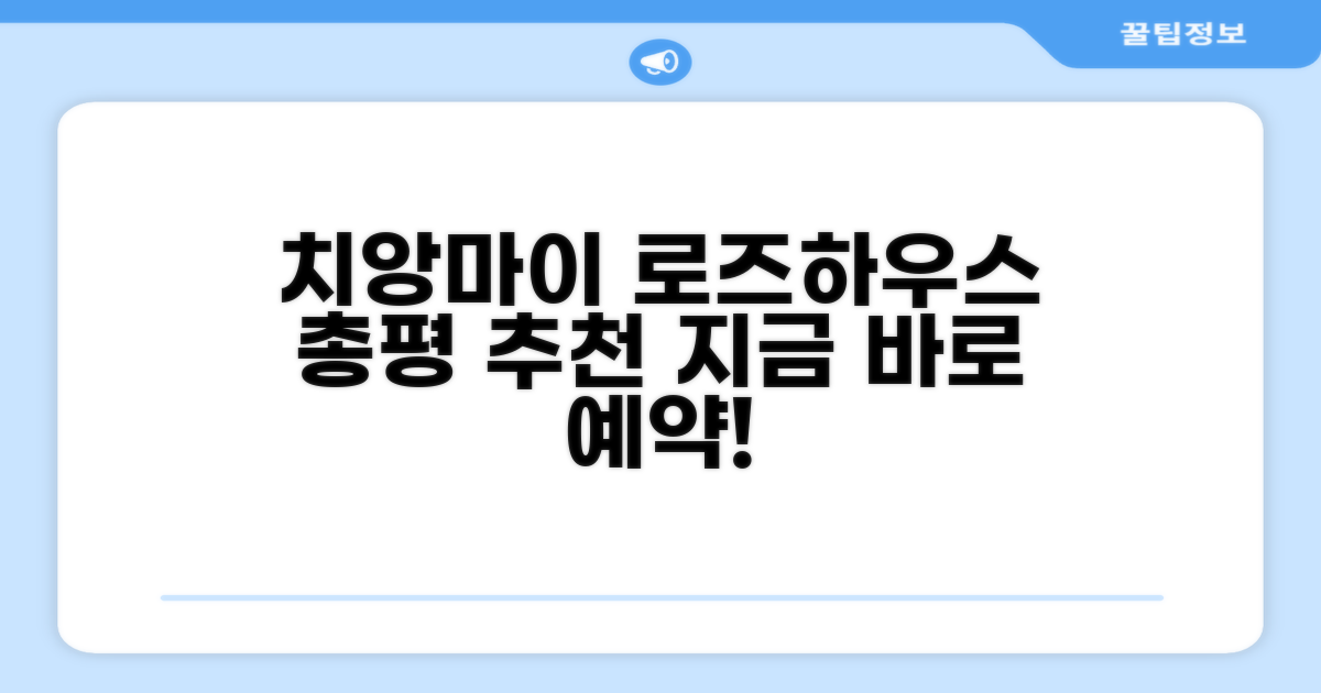 치앙마이 로즈 하우스 총평 및 예약 추천