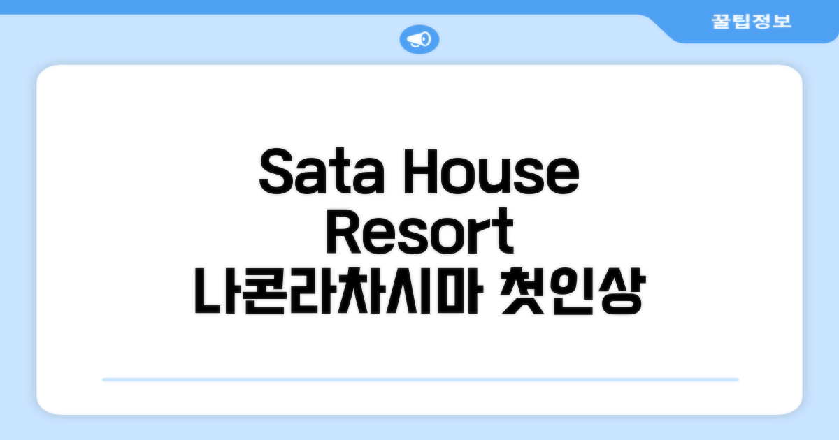 Sata House Boutique Resort: 나콘라차시마에서의 첫인상