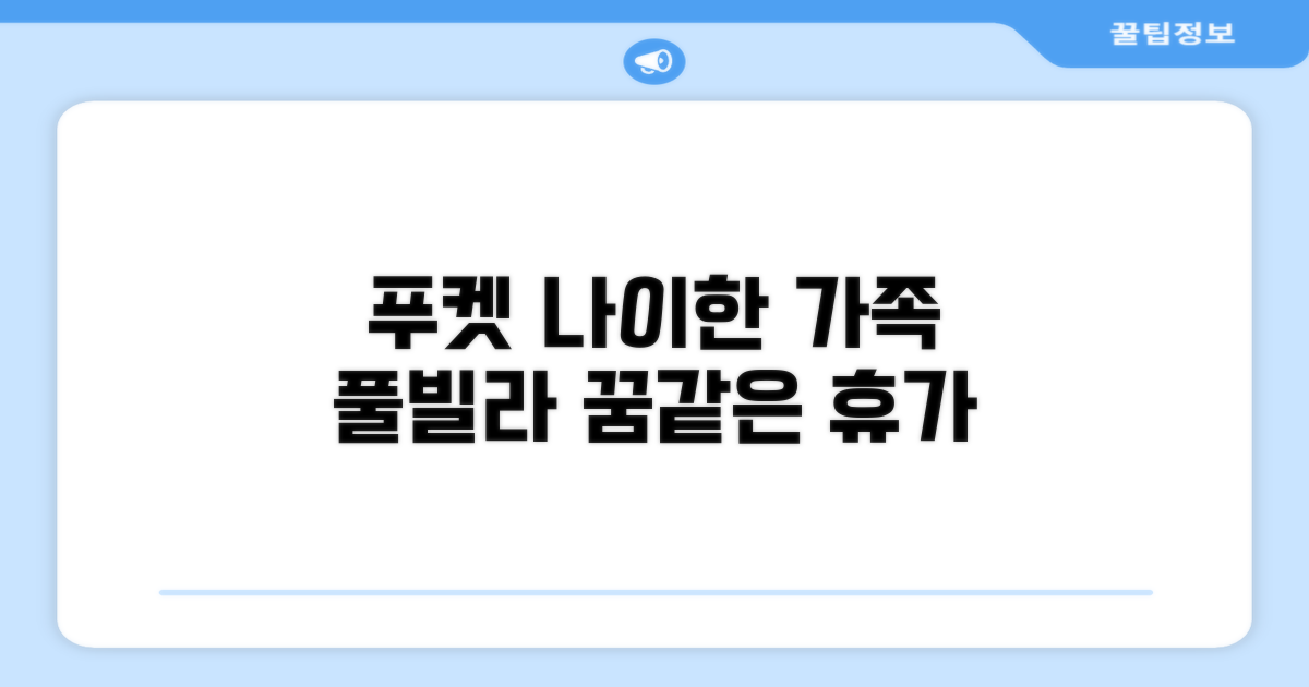 푸켓 나이한 비치 근처 아파트에서 가족과 함께한 시간