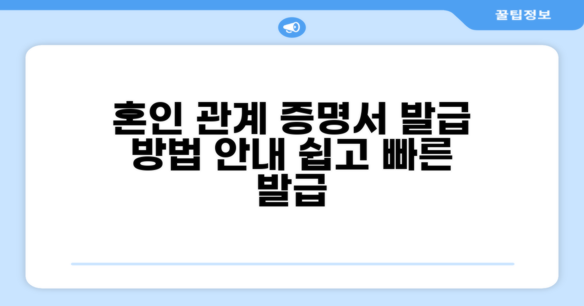 혼인 관계 증명서 발급 방법