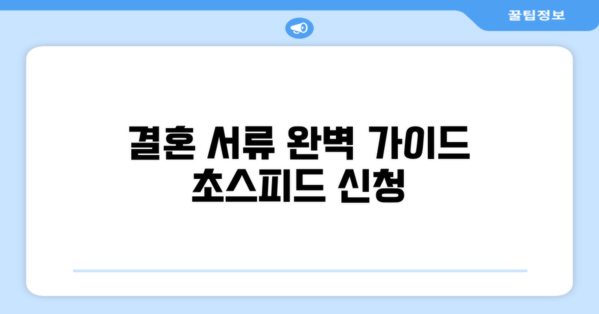 혼인신고 절차, 단계별 완벽 가이드