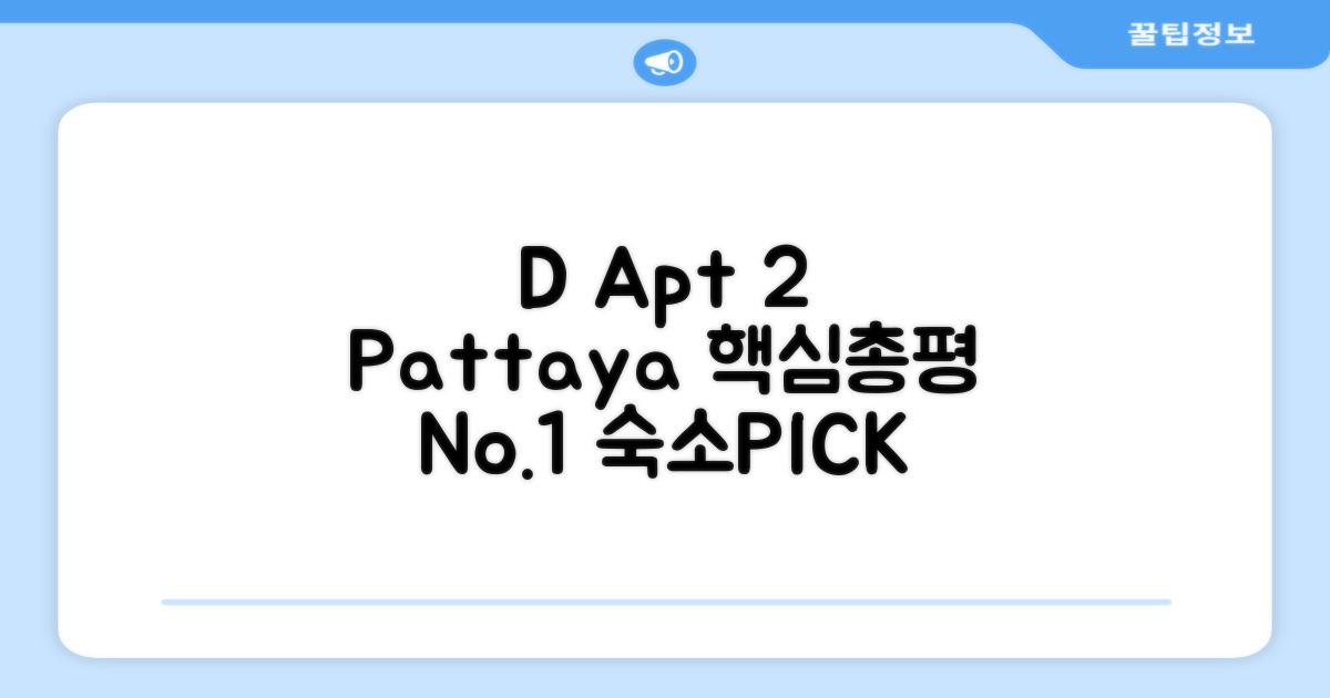 D Apartment 2, 파타야 숙박 총평