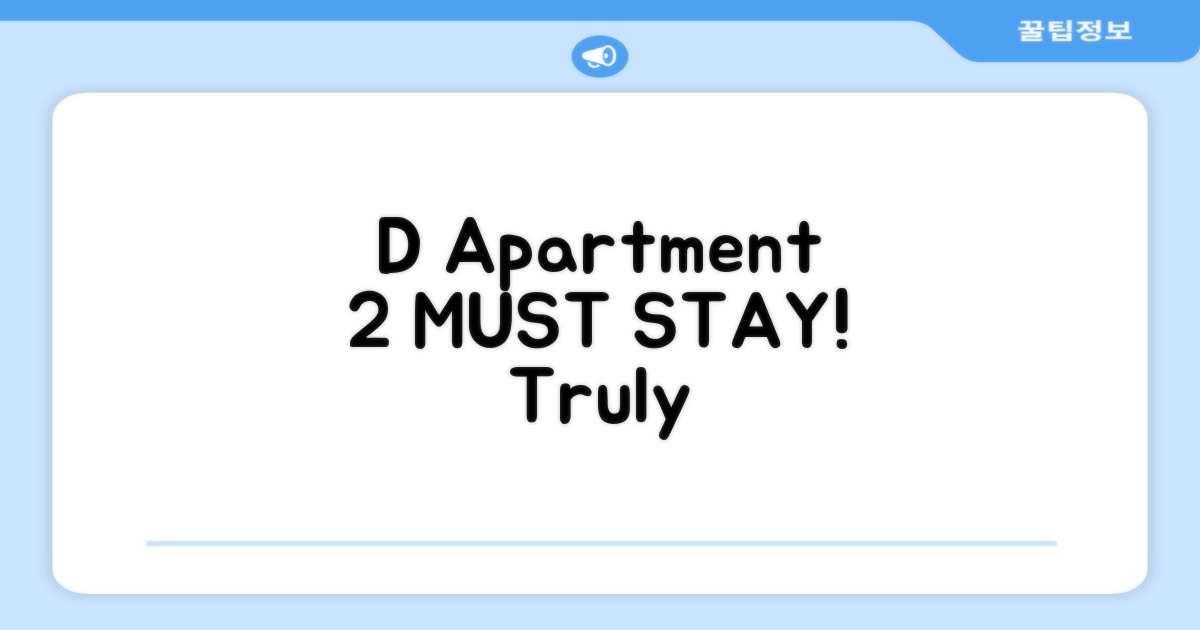 D Apartment 2 이용 후기