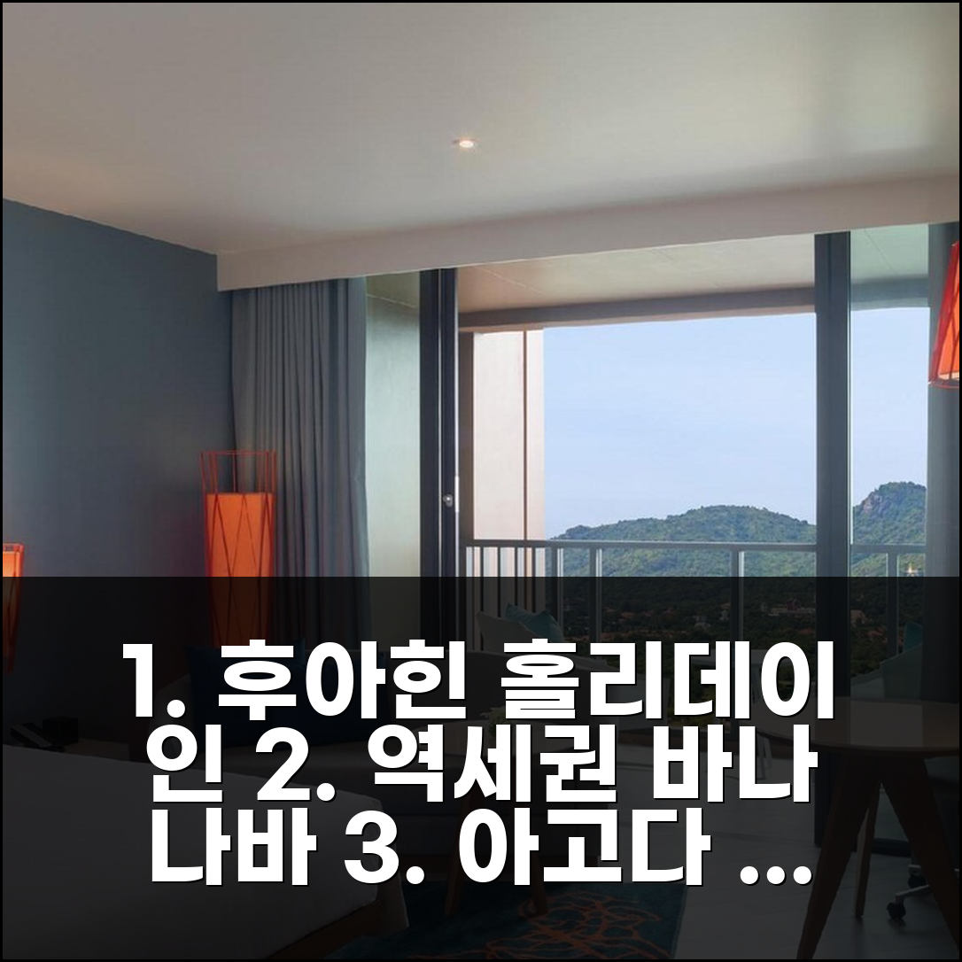 후아힌 / 차암 역세권 홀리데이 인 리조트 바나 나바 후아힌 바이 IHG 실제 숙박기