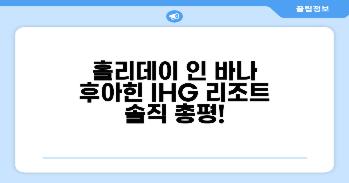 홀리데이 인 리조트 바나 나바 후아힌 바이 IHG 총평