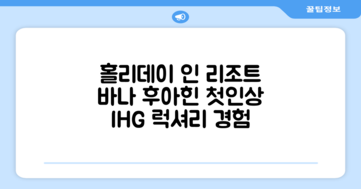 홀리데이 인 리조트 바나 나바 후아힌 바이 IHG: 첫인상