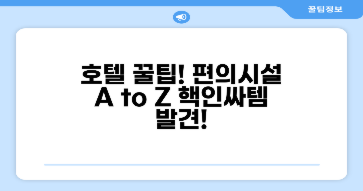 호텔 편의시설 이용 후기