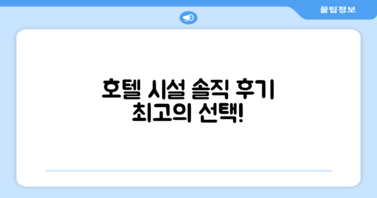 호텔 시설 이용 후기