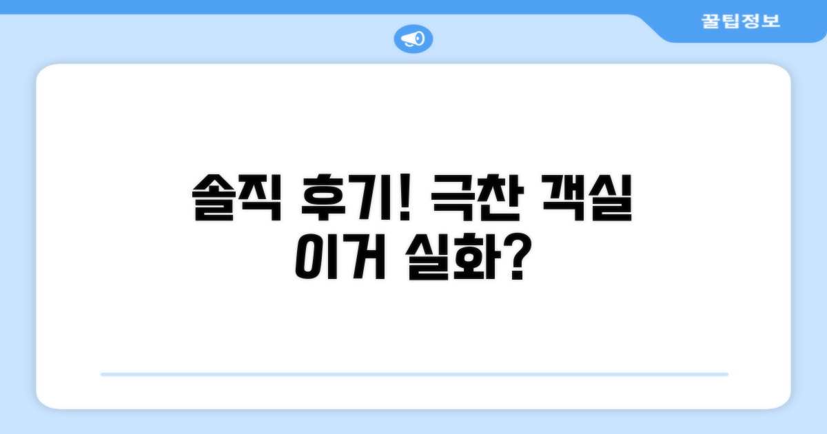 투숙했던 객실 솔직 후기