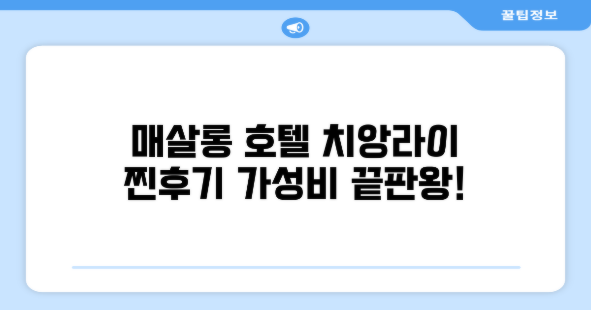 매살롱 (치앙라이) 호텔 후기