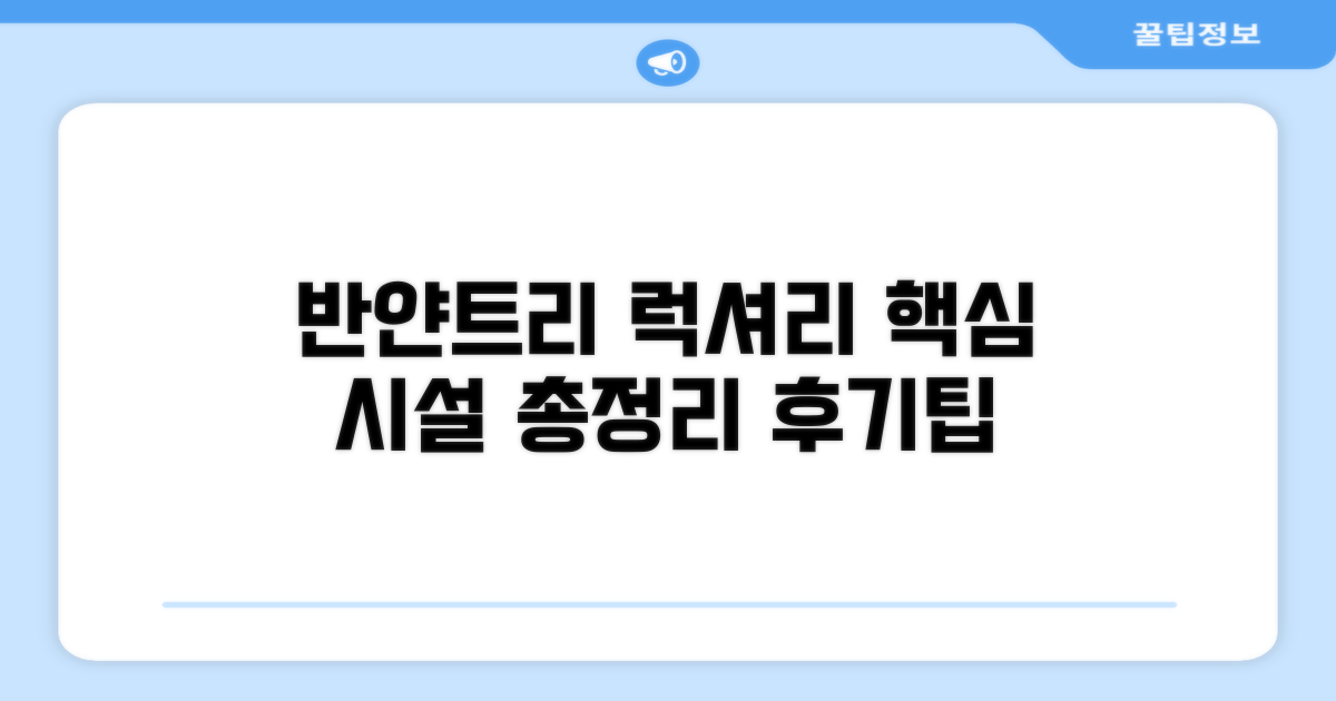 반 난나파스 호텔 시설 이용 후기