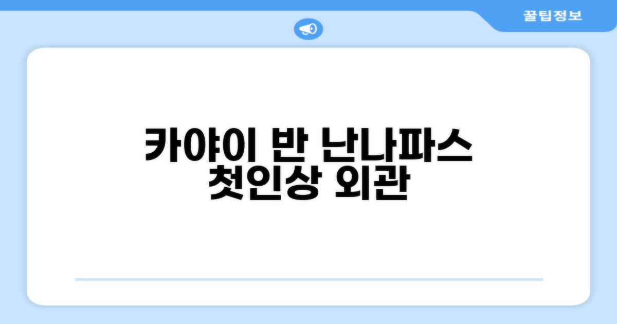 카오야이 '반 난나파스' 호텔, 첫인상과 외관