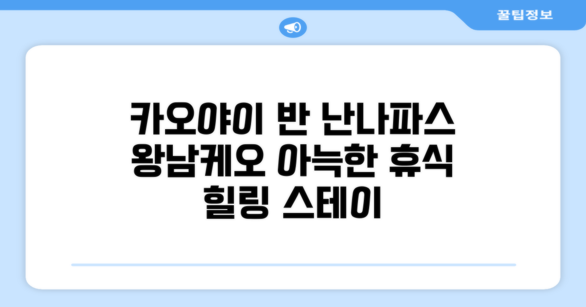 카오야이에서 만난 왕남케오의 아늑한 휴식, 반 난나파스