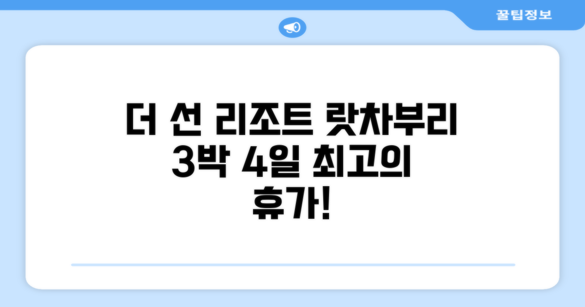 더 선 리조트 랏차부리 3박 4일 후기