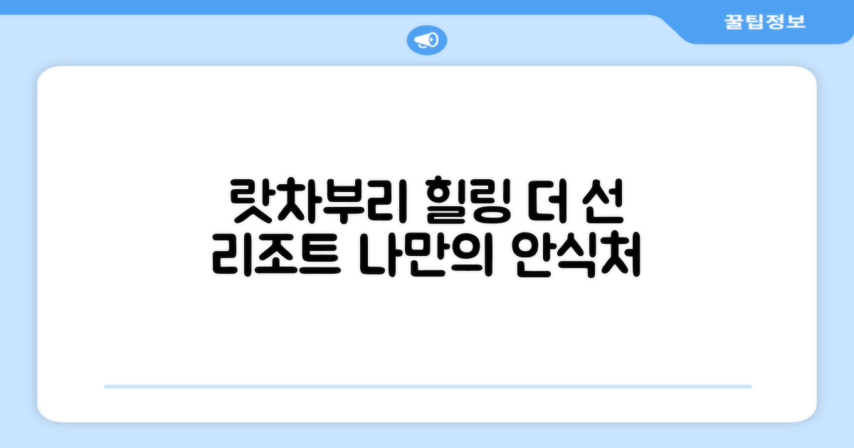 랏차부리에서 찾은 나만의 안식처, 더 선 리조트