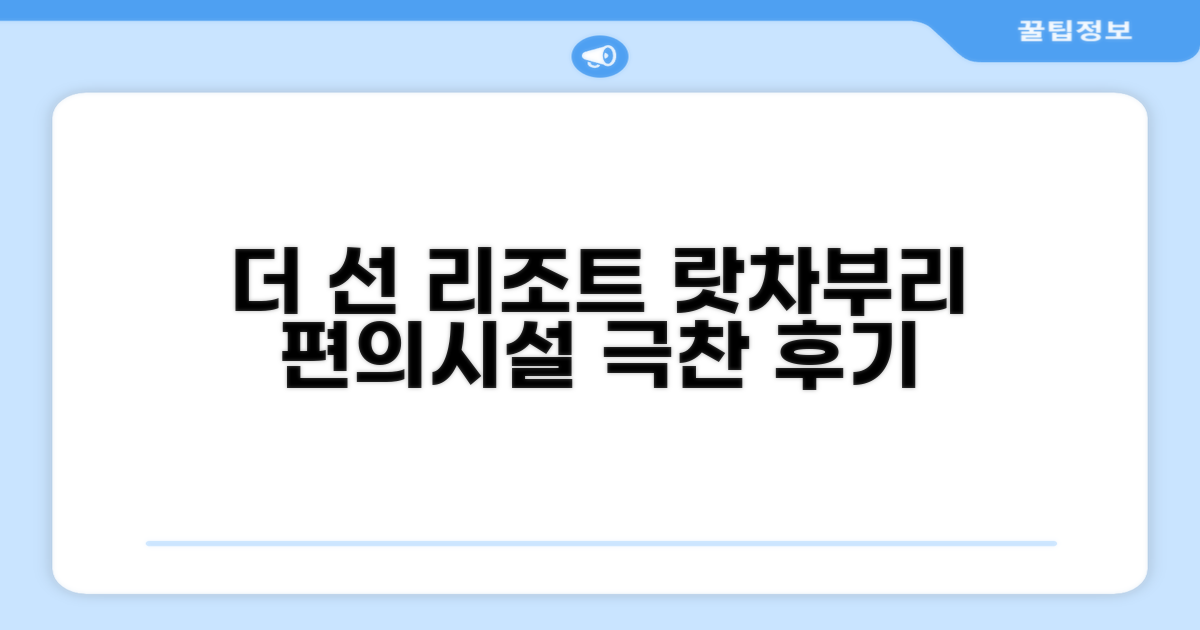 더 선 리조트 랏차부리 편의시설 이용 후기