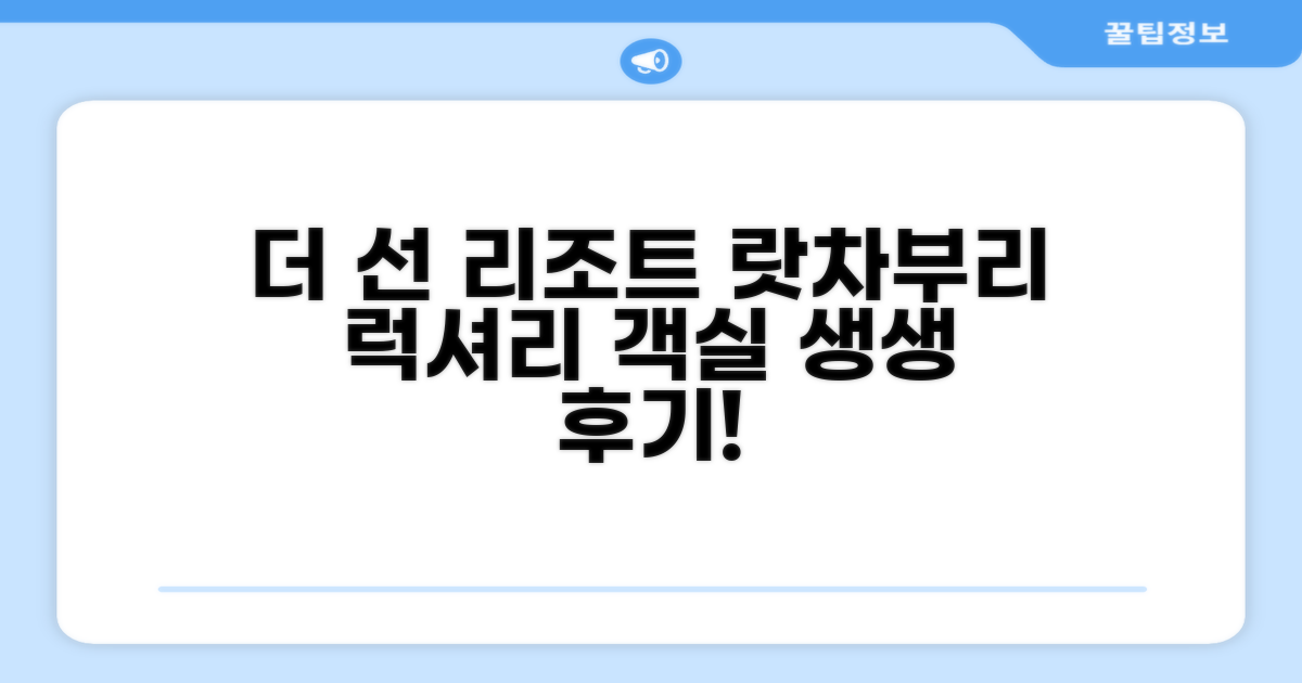 더 선 리조트 랏차부리 객실 후기