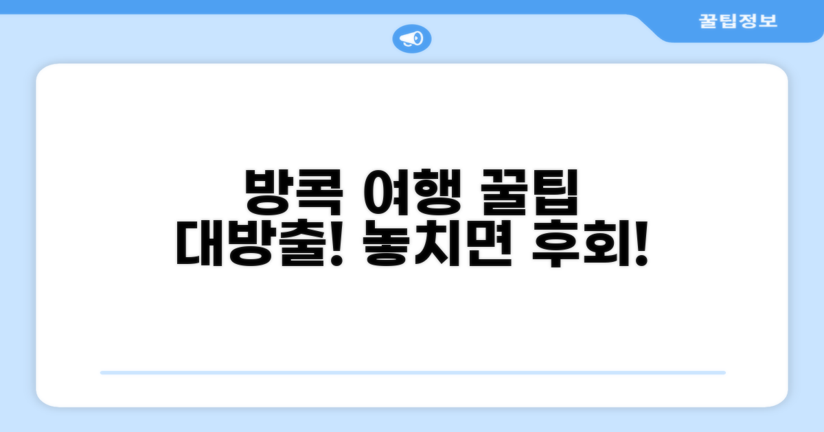 방콕 여행 후기