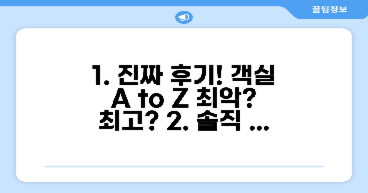 실제 숙박 후기: 객실 컨디션과 경험