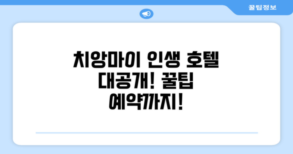 치앙마이에서의 잊지 못할 휴가: 호텔 총평 및 예약 추천