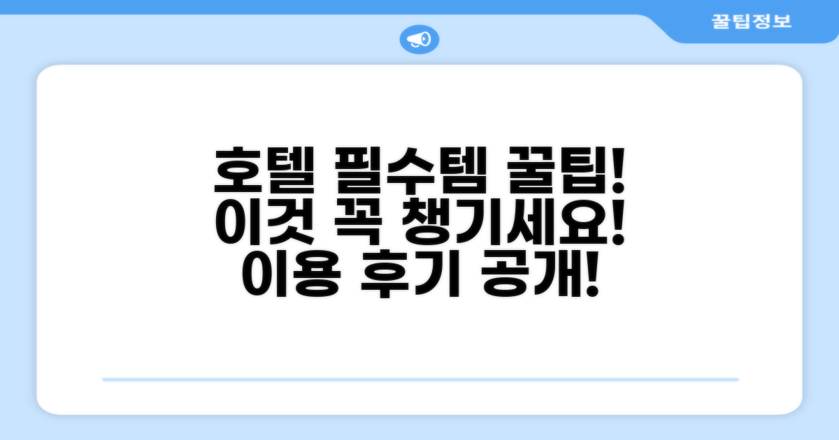 호텔 편의시설 이용 후기