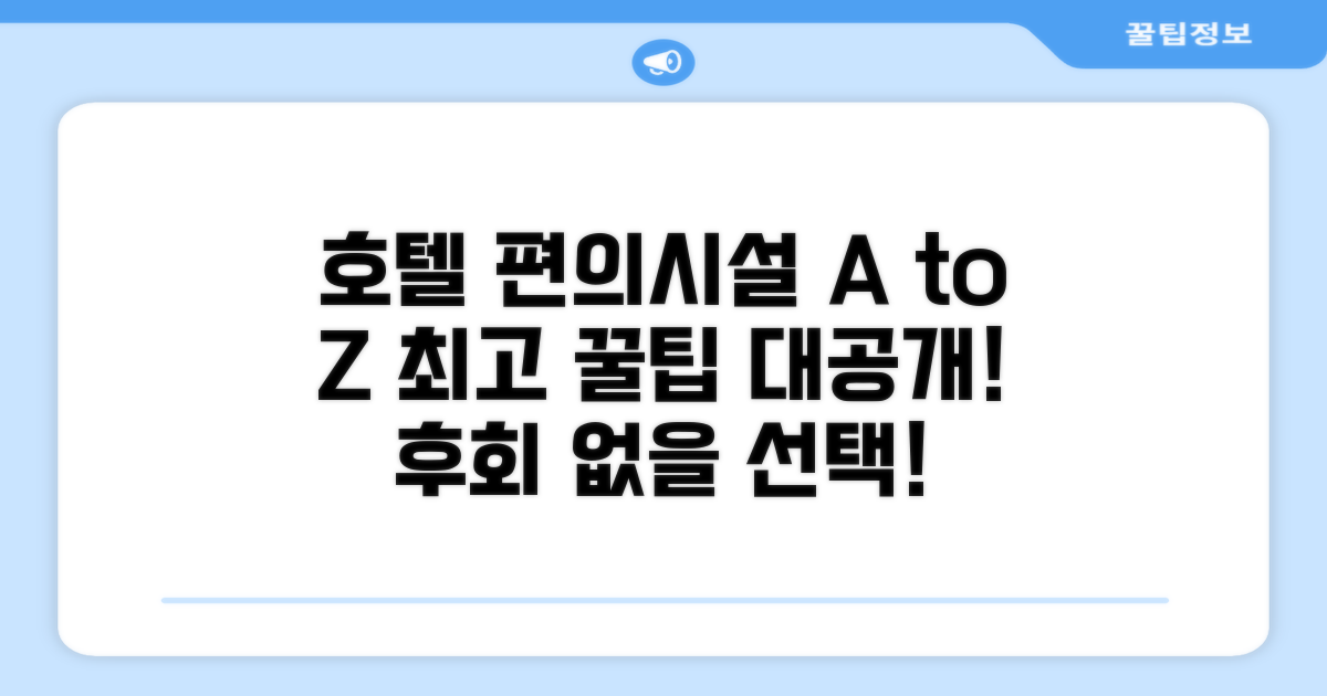 호텔 편의시설 이용 후기