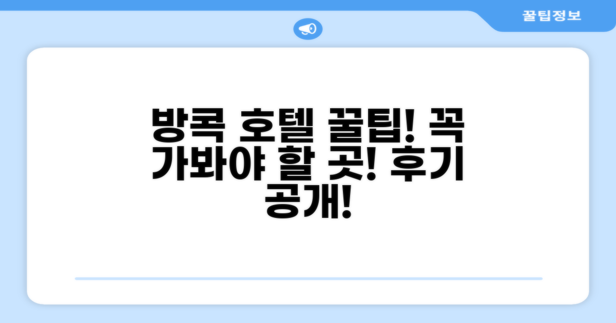 방콕에서 머문 호텔