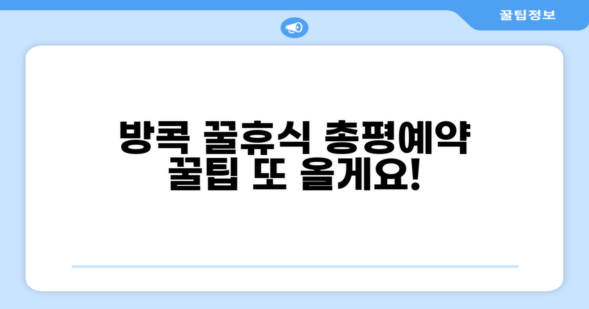 방콕에서의 편안한 휴식: 총평 및 예약 후기