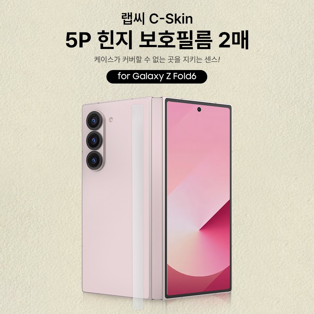 랩씨 힌지 보호 필름 스크래치 방지 손쉬운 부착 C-Skin 갤럭시Z 폴드6, 2매입 상세 이미지 1