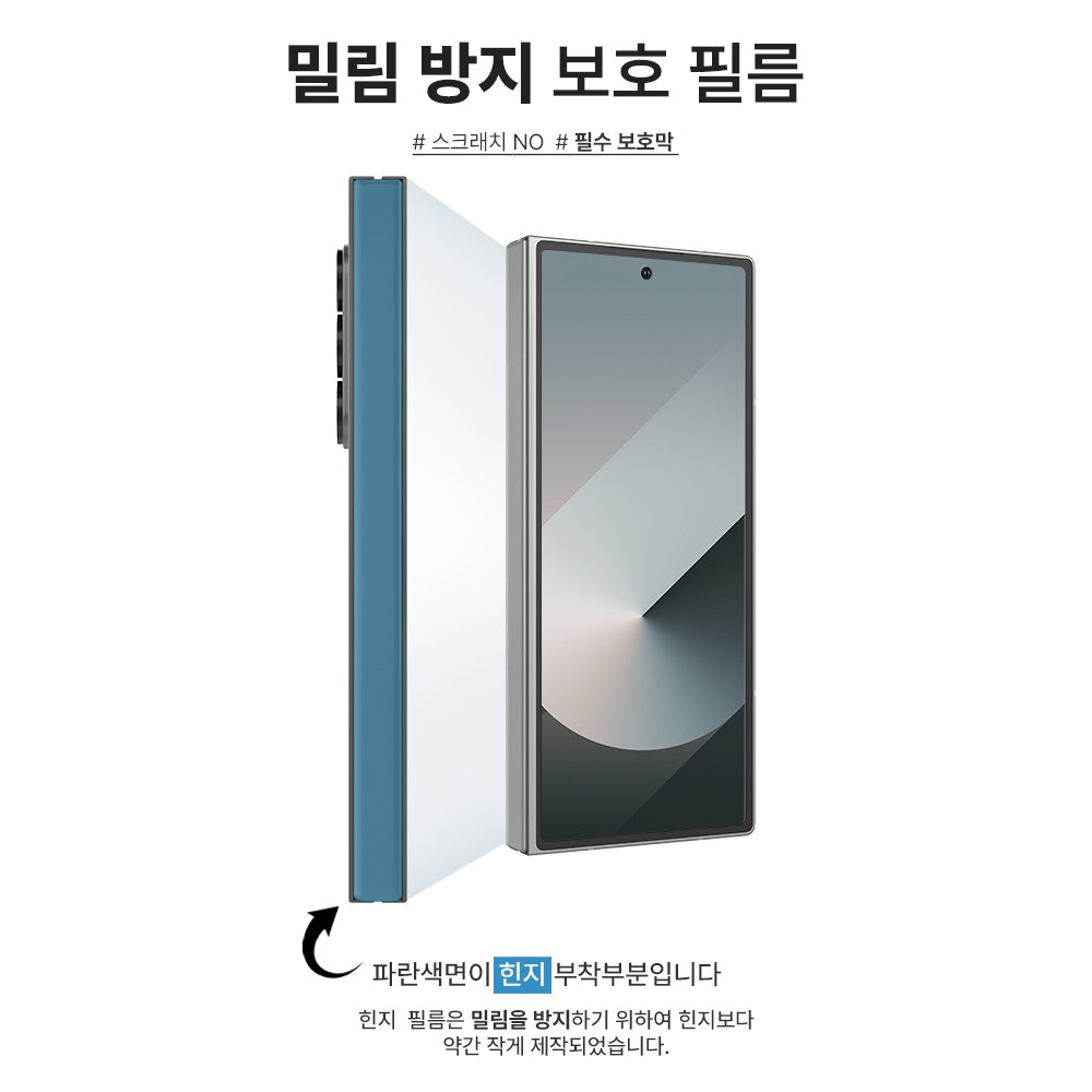 랩씨 힌지 보호 필름 스크래치 방지 손쉬운 부착 C-Skin 갤럭시Z 폴드6, 2매입 상세 이미지 2