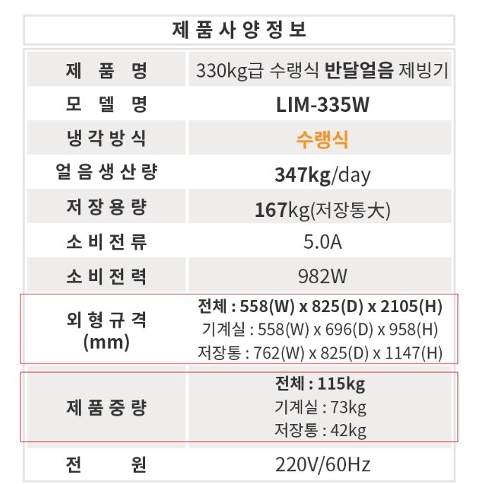대형 아이스메이커 340KG생산 카페 얼음제조기 업소용 라셀르제빙기 상세 이미지 1
