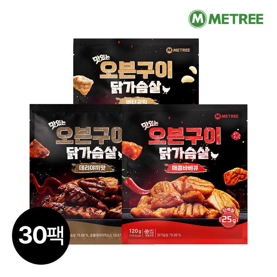미트리 맛있는 오븐구이 닭가슴살 3종 30팩 상세 이미지 1