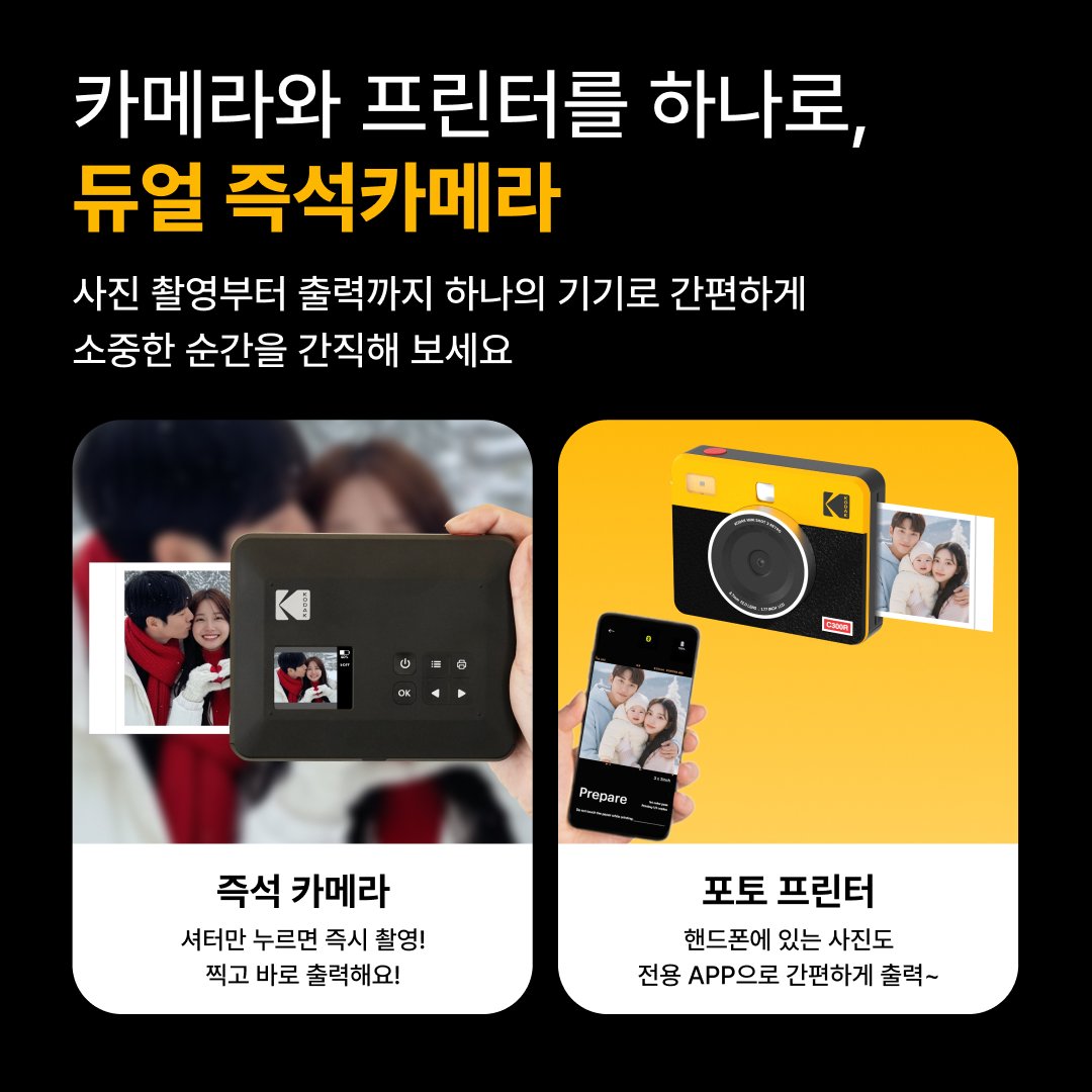 코닥 포토프린터 필름카메라 미니샷 3 레트로 + 카트리지 38매 번들 C300R 상세 이미지 1