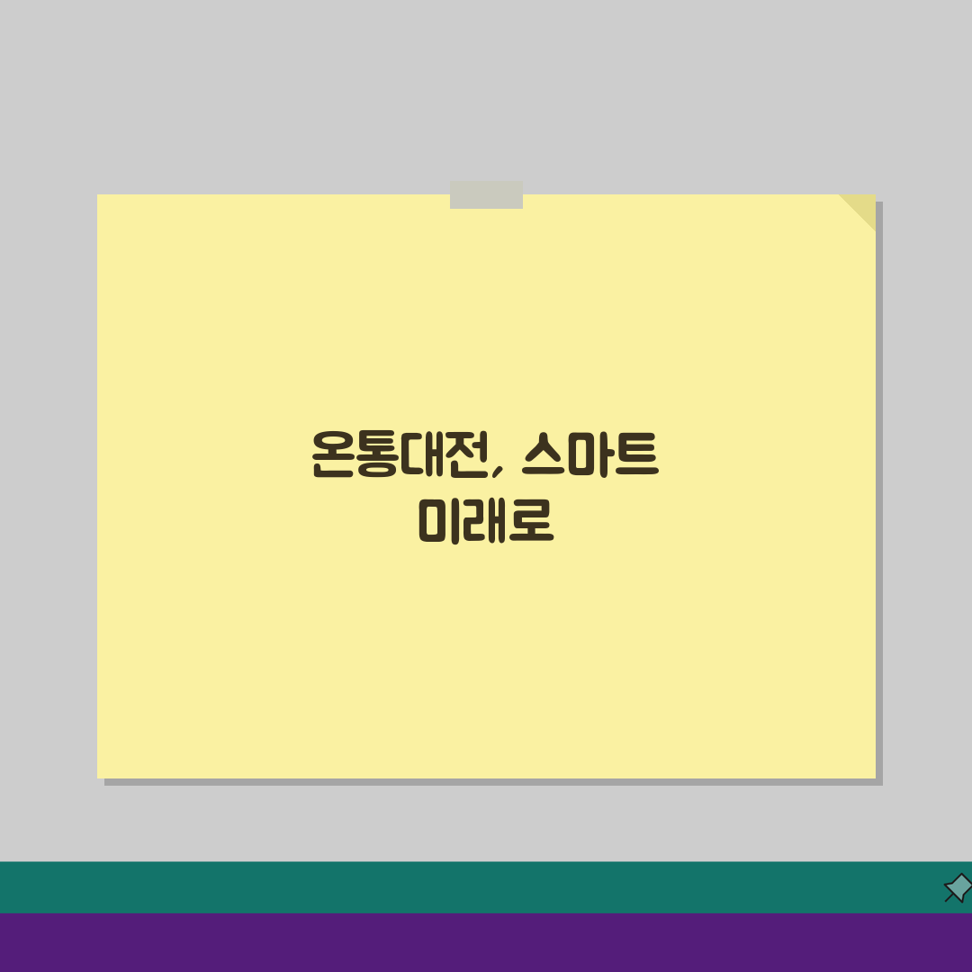 온통대전 추가혜택 할인율 가맹점조회 확인, 놓치면 후회해요!